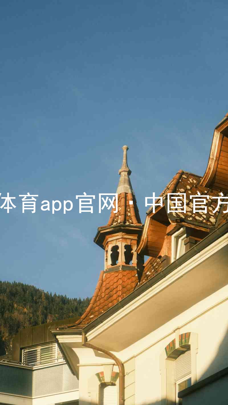 九游体育app官网·中国官方网站