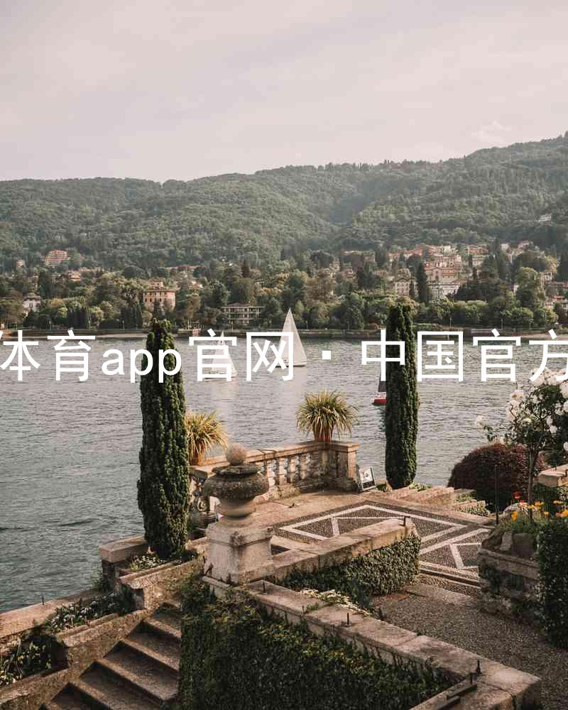 九游体育app官网·中国官方网站