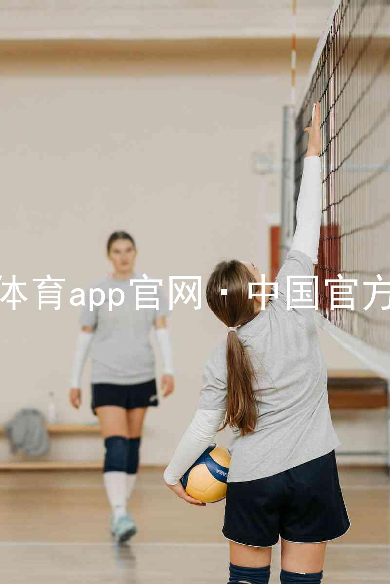 九游体育app官网·中国官方网站