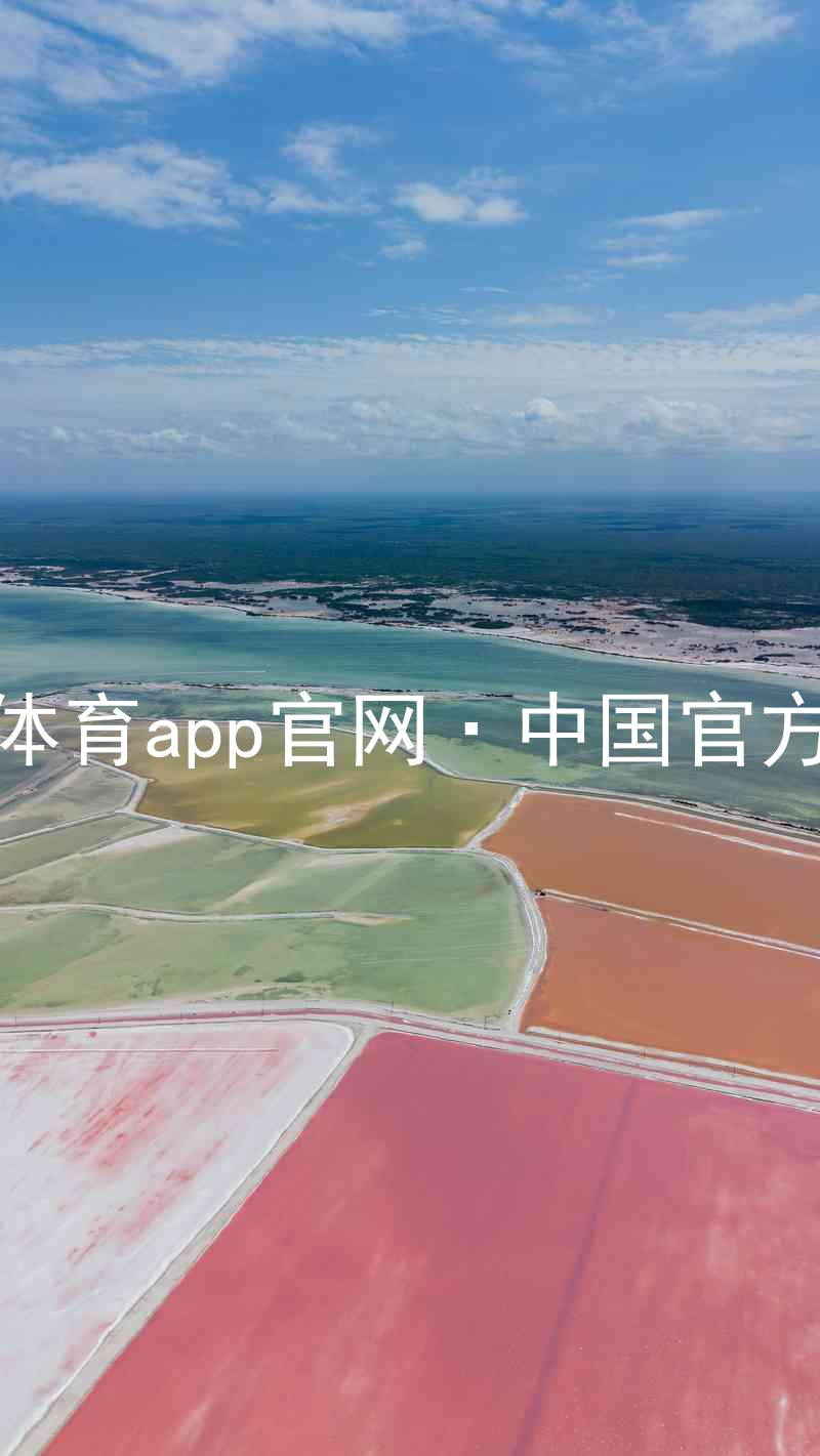 九游体育app官网·中国官方网站
