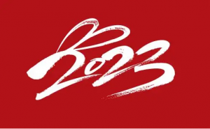 ���2023���úü��ͣ�